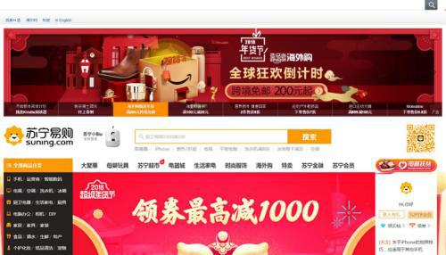 亚马逊中国(上)与苏宁易购推出年货节专场。来源:网页截图。