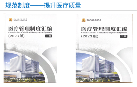 坪山区人民医院医疗管理制度汇编