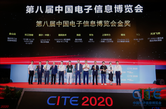 (第八届中国电子信息博览会金奖颁奖仪式)