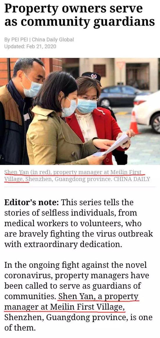 ▲文章讲述了梅林一村物业工作者沈燕无私投身社区防疫,守护居民的事迹。