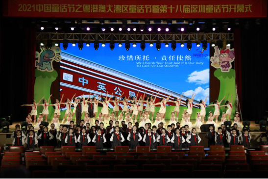 情景诗朗诵《好大一棵树》，演出单位：深圳市宝安区中英公学