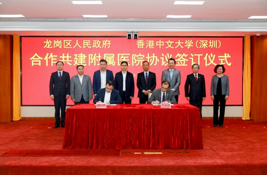 香港中文大学（深圳）附属第二医院签约仪式