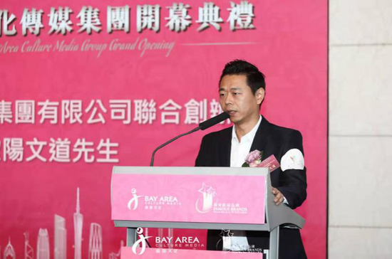 湾区文化传媒集团联合创办人欧阳文道先生致辞