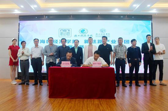 海口经济学院董事长曹成杰与新丝路产业集团董事长李冰签署合作办学协议