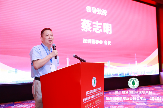 深圳市医学会蔡志明会长致辞