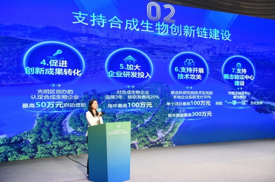 光明区合成生物产业专项支持政策解读。