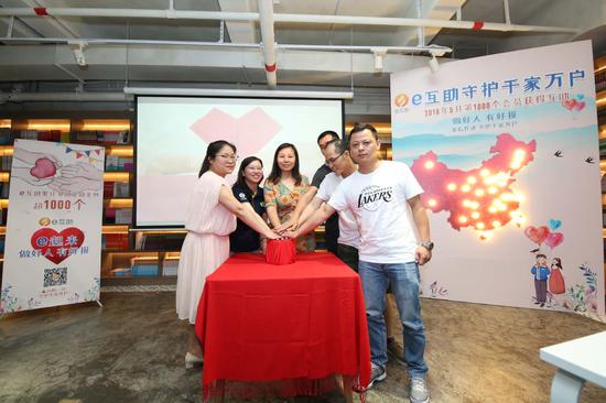 e互助会员守护千家万户点亮仪式