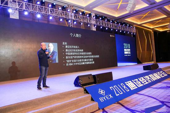 柏链道捷CEO、通证经济发起人孟岩发表演讲