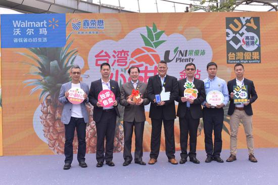 沃尔玛携手鑫荣懋及高雄市农业局、齐力开发国际有限公司共同启动了“2019年台湾水果新果季“发布会