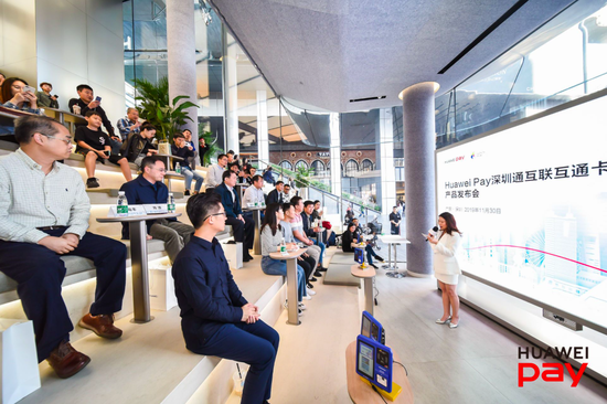 Huawei Pay深圳通互联互通卡产品发布会现场