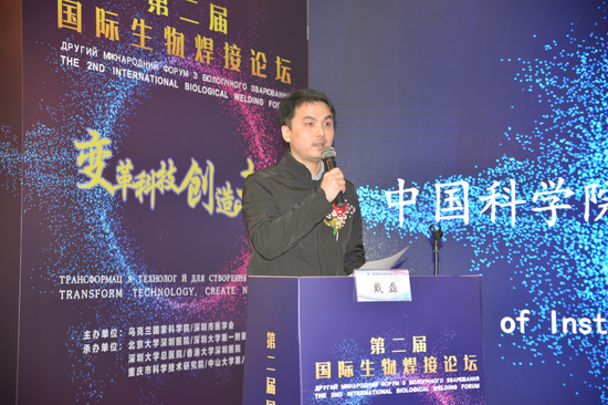 中国科学院深圳先进技术研究院 戴磊。