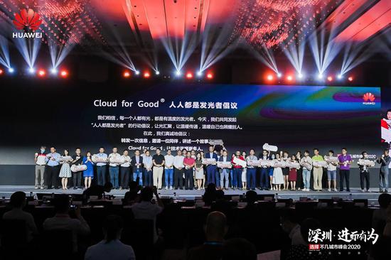 Cloud for Good人人都是发光者倡议正式发布