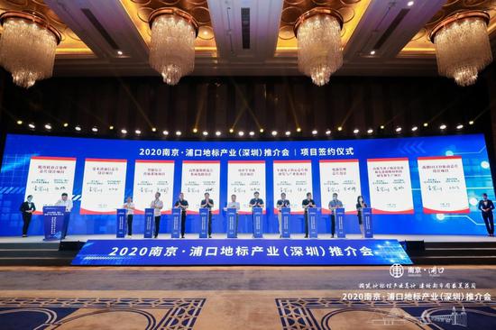2020年南京·浦口地标产业（深圳）推介会 项目签约仪式