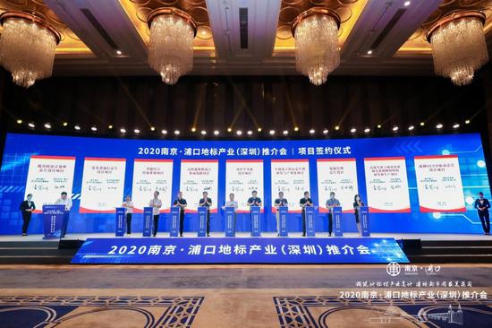 2020年南京·浦口地标产业(深圳)推介会 项目签约仪式