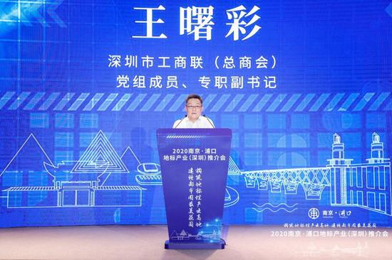 深圳市工商联(总商会)党组成员、专职副书记王曙彩