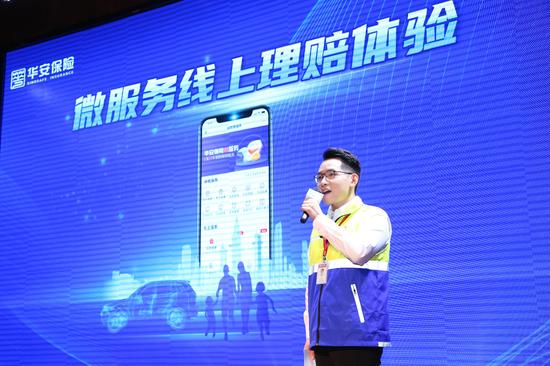 华安保险向客户介绍全流程线上理赔服务沟通平台