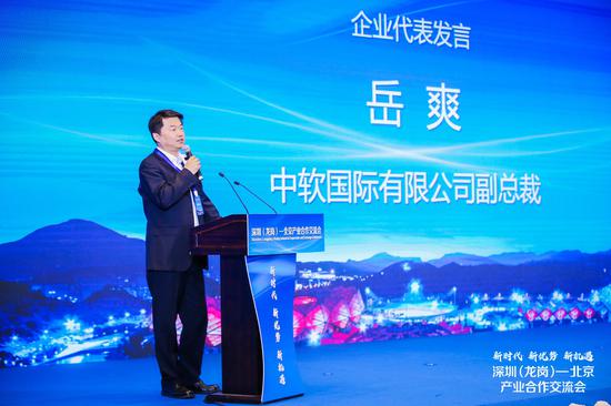 中软国际有限公司副总裁岳爽先生发表致辞
