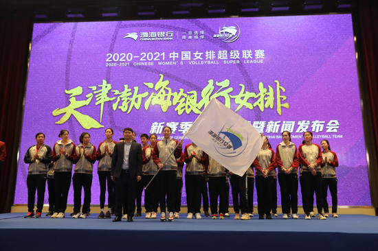 图为渤海银行向天津渤海银行女排授旗