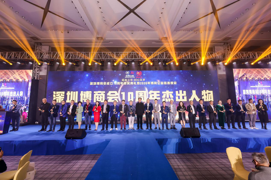 深圳博商会10周年“杰出人物”颁奖