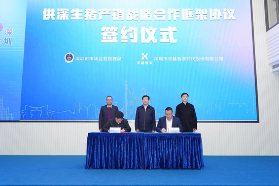京基智农总裁巴根（右）代表与深圳市市场监管局签约