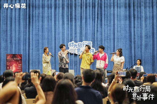 《时光旅行局意外事件》演员见面活动