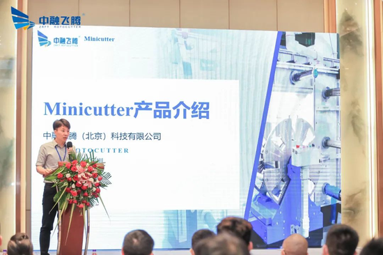 中融飞腾技术总监肖建阳先生向大家介绍Minicutter