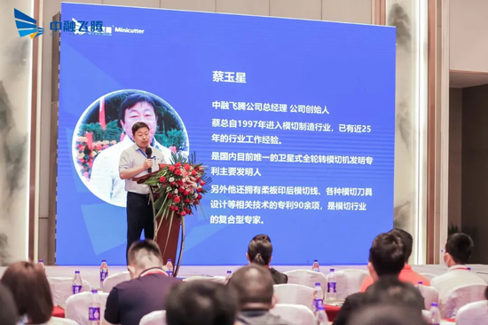 ▲中融飞腾总经理蔡玉星先生上台致辞,并对各位嘉宾的到来表示热烈的欢迎。