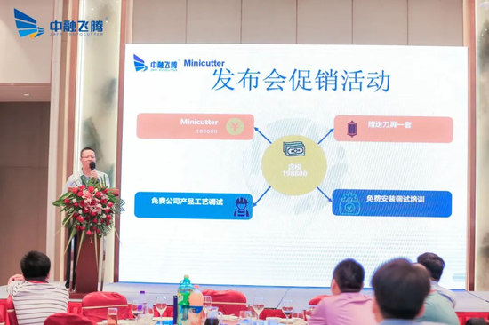 中融飞腾销售总监胡延锋先生发布销售政策