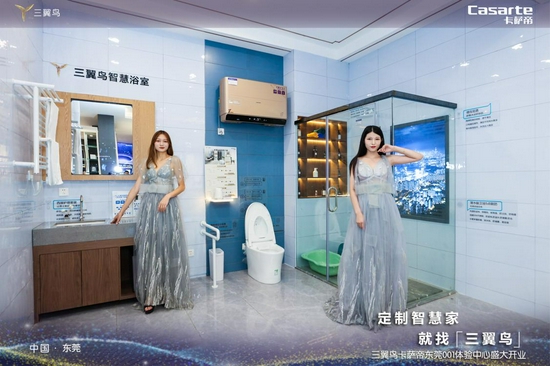 智慧浴室