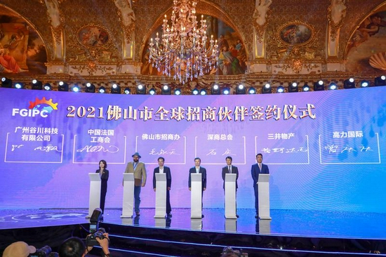 2021佛山市全球招商大会重点项目及全球招商伙伴签约。佛山日报记者关浩业摄
