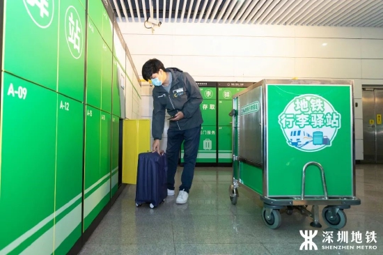 深圳地铁行李驿站服务
