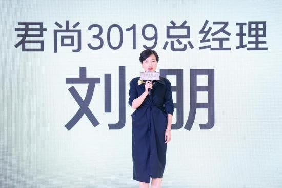 ▲君尚3019总经理刘朋致辞