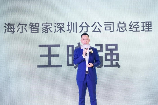  ▲海尔智家深圳分公司总经理王晓强致辞