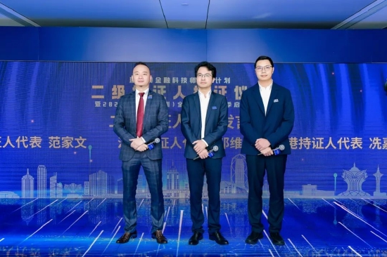 二级持证人代表范家文、邓维、冼嘉文