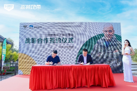 深圳市登山户外运动协会签约仪式