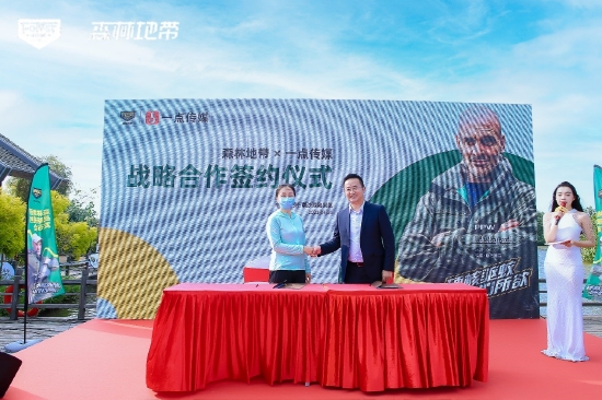 一点传媒战略合作签约仪式