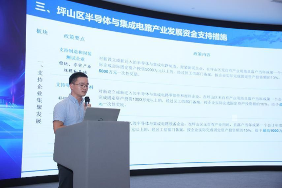 深圳市南山科技事务所卢石鹏老师作半导体与集成电路政策讲解