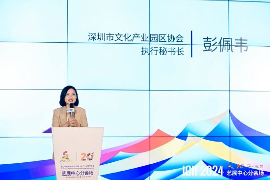深圳市文化产业园区协会执行秘书长 彭佩韦女士 致辞
