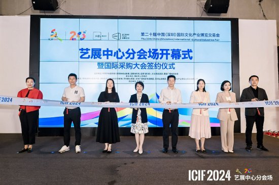 第二十届文博会艺展中心分会场开幕仪式