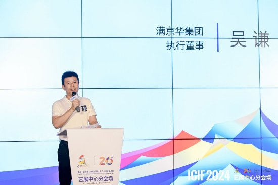 满京华集团执行董事 吴谦先生致辞