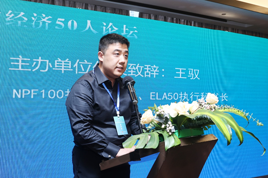 ELA50执行秘书长、新质生产力百人论坛执行秘书长 王驭