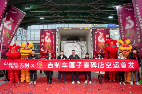 众嘉宾共启新产季吉制车厘子上市热销大幕