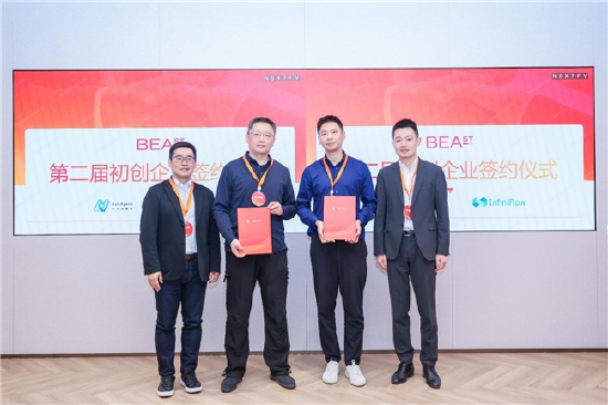 第二届初创企业加速器计划正式启动