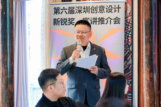 深圳市文化创意与设计联合会的代表为到场观众介绍了本届新锐奖的整体情况和征集细则