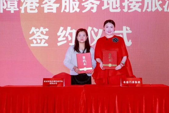 《保障港客服务合资公司》签约仪式