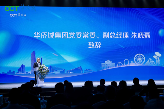 华侨城集团党委常委、副总经理朱晓磊致辞