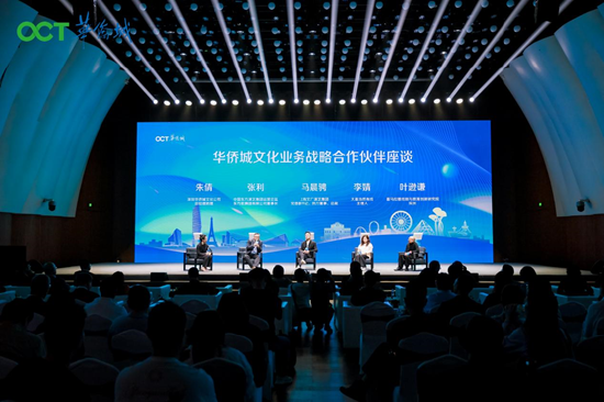 华侨城文化业务战略合作伙伴座谈