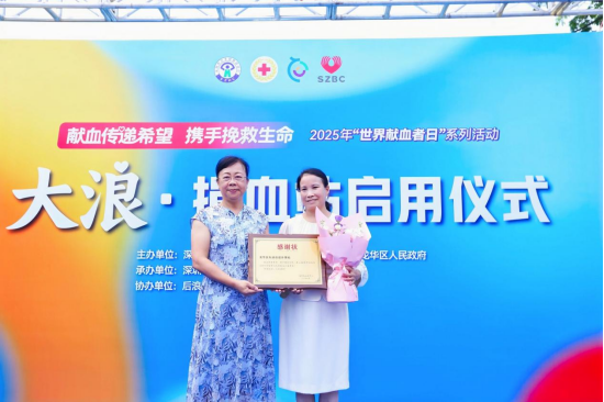 向大浪街道办颁发感谢状