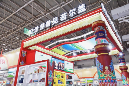 “让世界看见若尔盖”特色产品展区