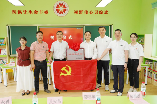 京基智农爱心图书室揭牌现场